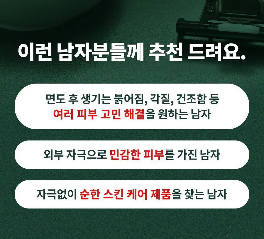 [new] 닥터지 레드 블레미쉬 포 맨 토너/진정올인원 2종 기획 (+미니어처 2종) 상세페이지 28